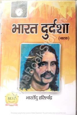 Sahitya Sarowar Bharat Durdasha (Natak) By Bhatendu Harishchandra Latest Edition